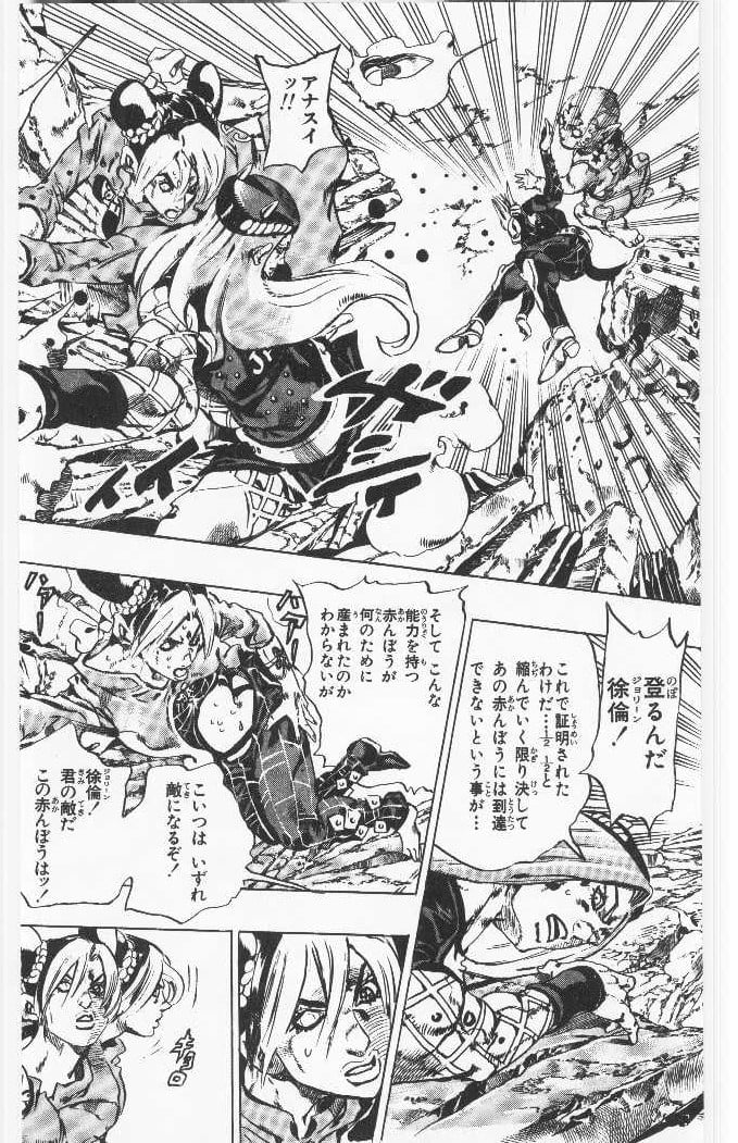 ジョジョの奇妙な冒険 Part 06 – Stone Ocean - 第10話 - Page 135