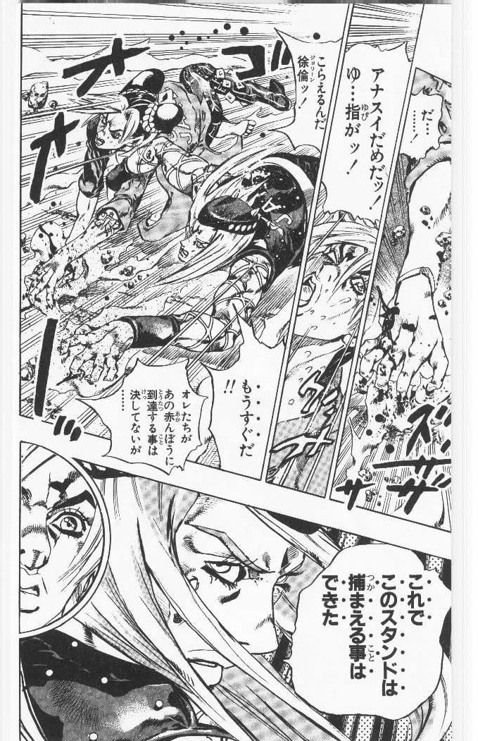 ジョジョの奇妙な冒険 Part 06 – Stone Ocean - 第10話 - Page 143