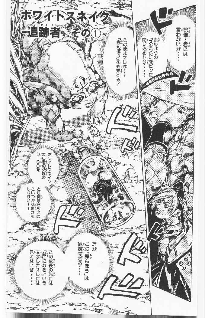 ジョジョの奇妙な冒険 Part 06 – Stone Ocean - 第10話 - Page 148