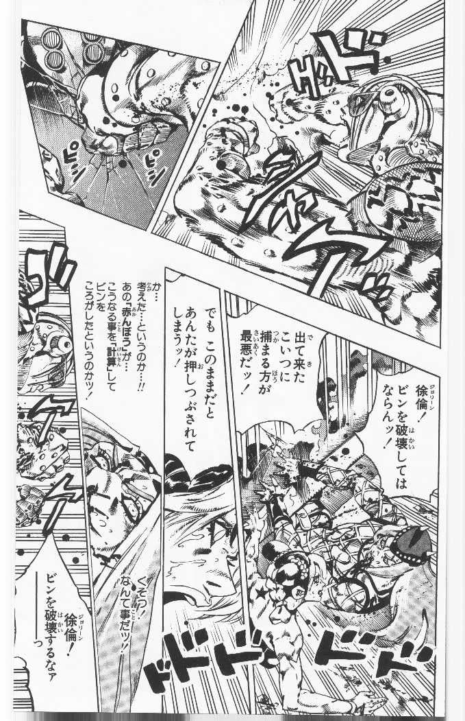 ジョジョの奇妙な冒険 Part 06 – Stone Ocean - 第10話 - Page 162