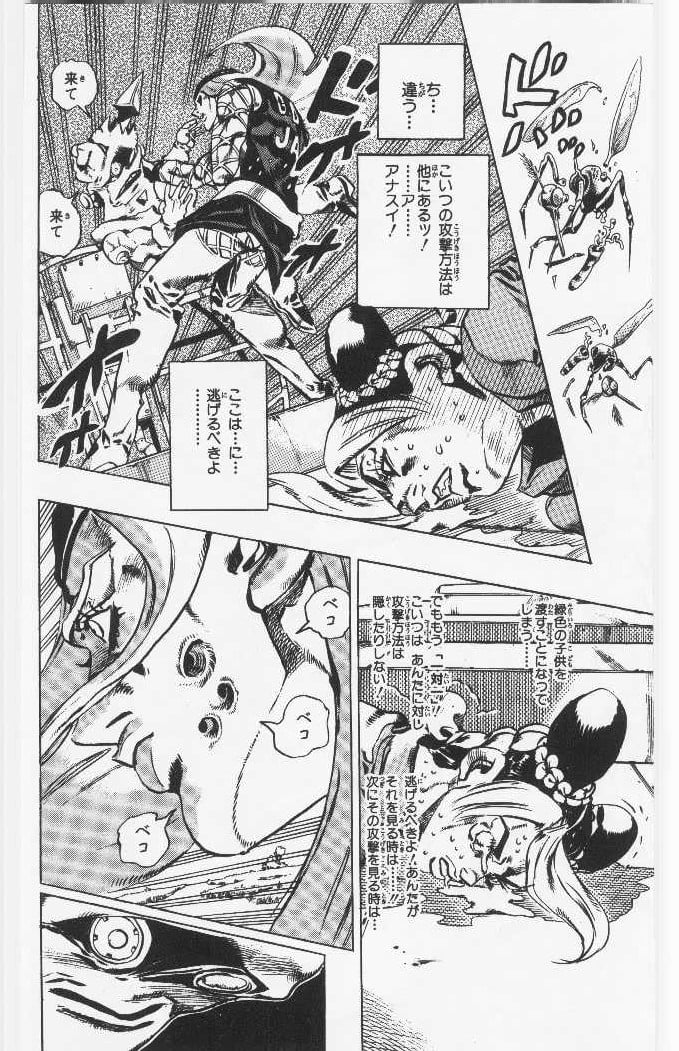 ジョジョの奇妙な冒険 Part 06 – Stone Ocean - 第10話 - Page 23