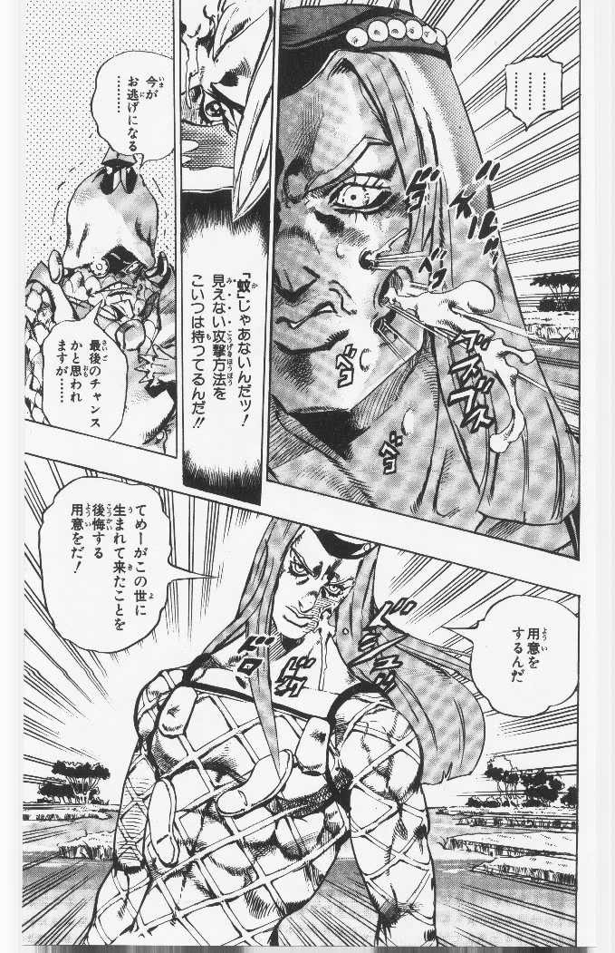 ジョジョの奇妙な冒険 Part 06 – Stone Ocean - 第10話 - Page 24