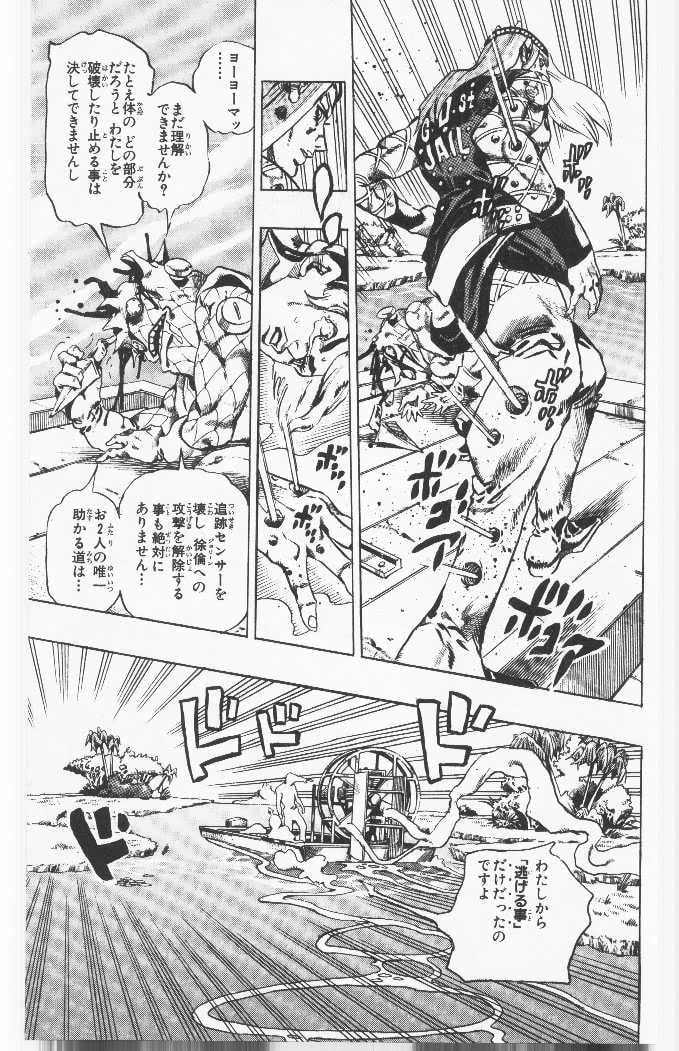 ジョジョの奇妙な冒険 Part 06 – Stone Ocean - 第10話 - Page 32