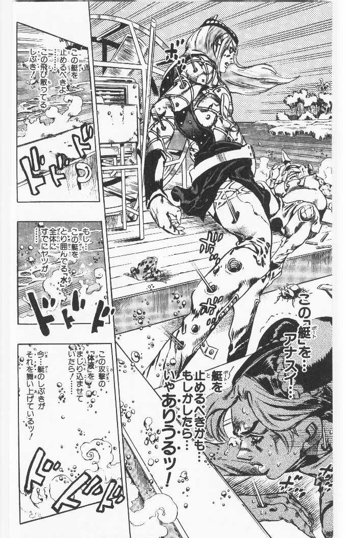 ジョジョの奇妙な冒険 Part 06 – Stone Ocean - 第10話 - Page 33