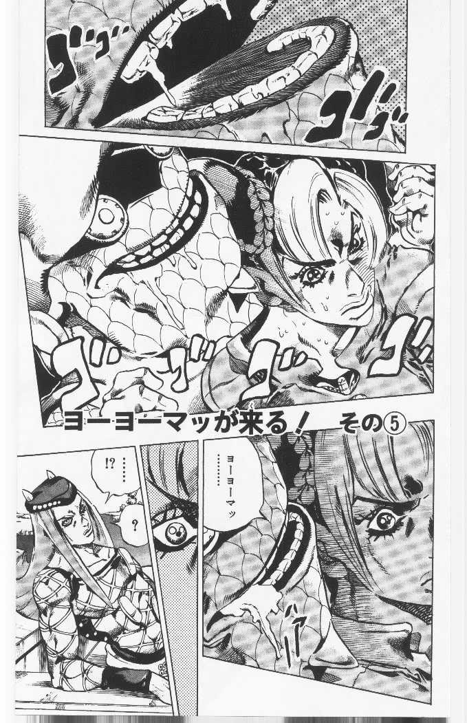 ジョジョの奇妙な冒険 Part 06 – Stone Ocean - 第10話 - Page 6