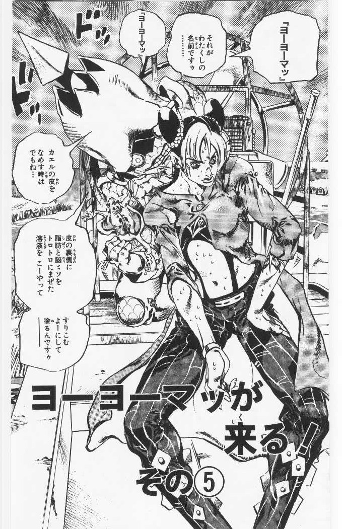 ジョジョの奇妙な冒険 Part 06 – Stone Ocean - 第10話 - Page 7