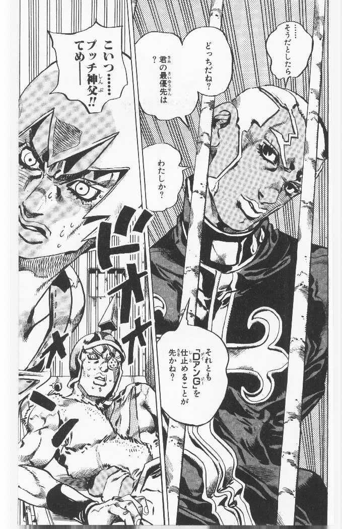 ジョジョの奇妙な冒険 Part 06 – Stone Ocean - 第10話 - Page 66