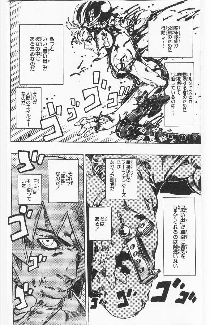 ジョジョの奇妙な冒険 Part 06 – Stone Ocean - 第10話 - Page 71