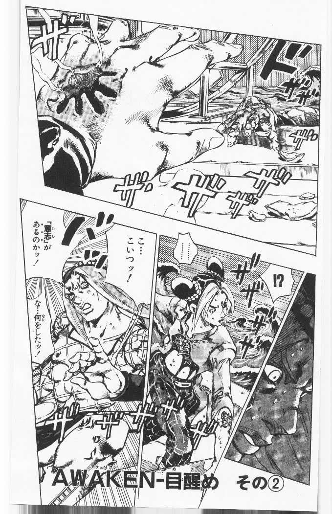 ジョジョの奇妙な冒険 Part 06 – Stone Ocean - 第10話 - Page 88