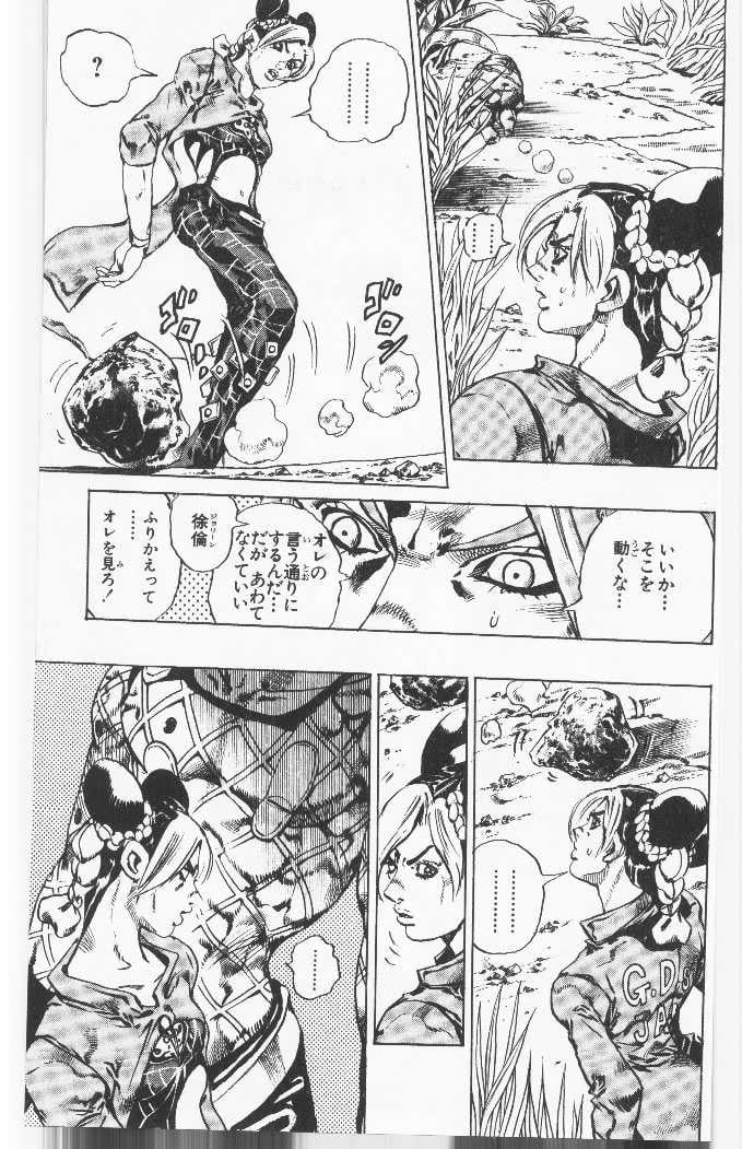 ジョジョの奇妙な冒険 Part 06 – Stone Ocean - 第10話 - Page 96