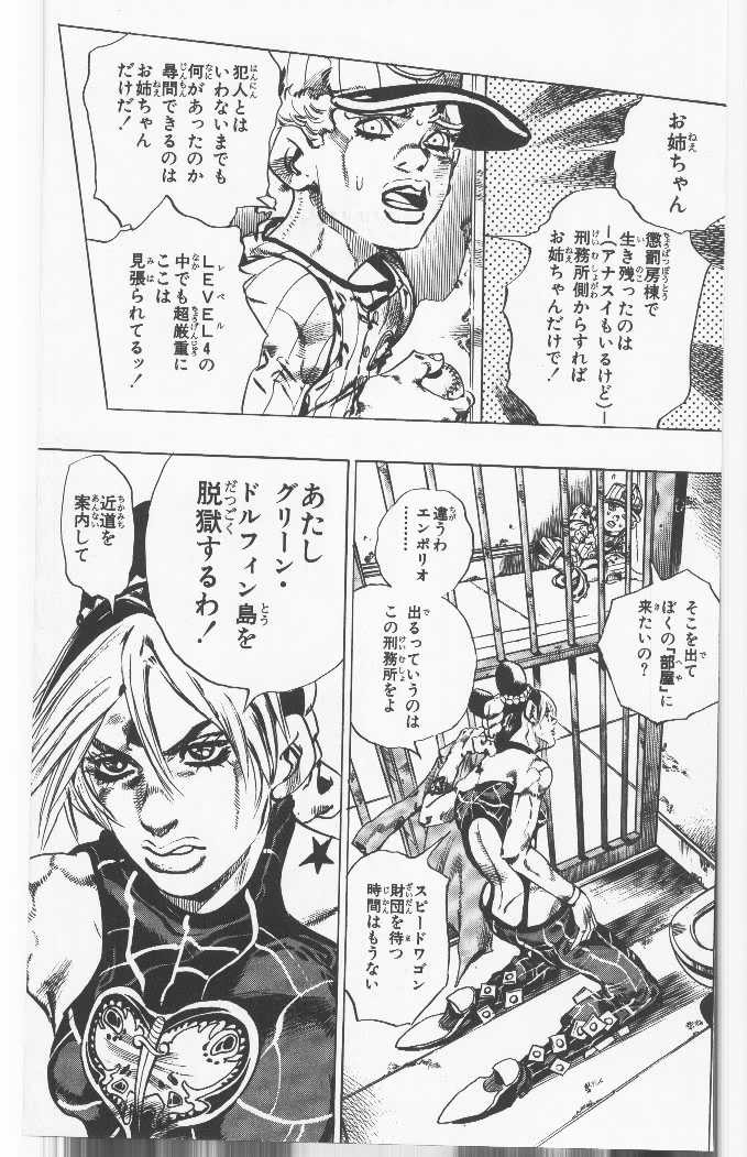 ジョジョの奇妙な冒険 Part 06 – Stone Ocean - 第11話 - Page 120