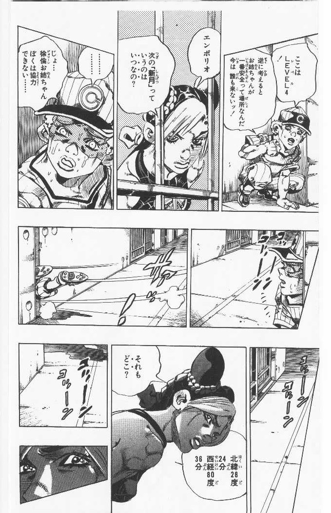 ジョジョの奇妙な冒険 Part 06 – Stone Ocean - 第11話 - Page 126