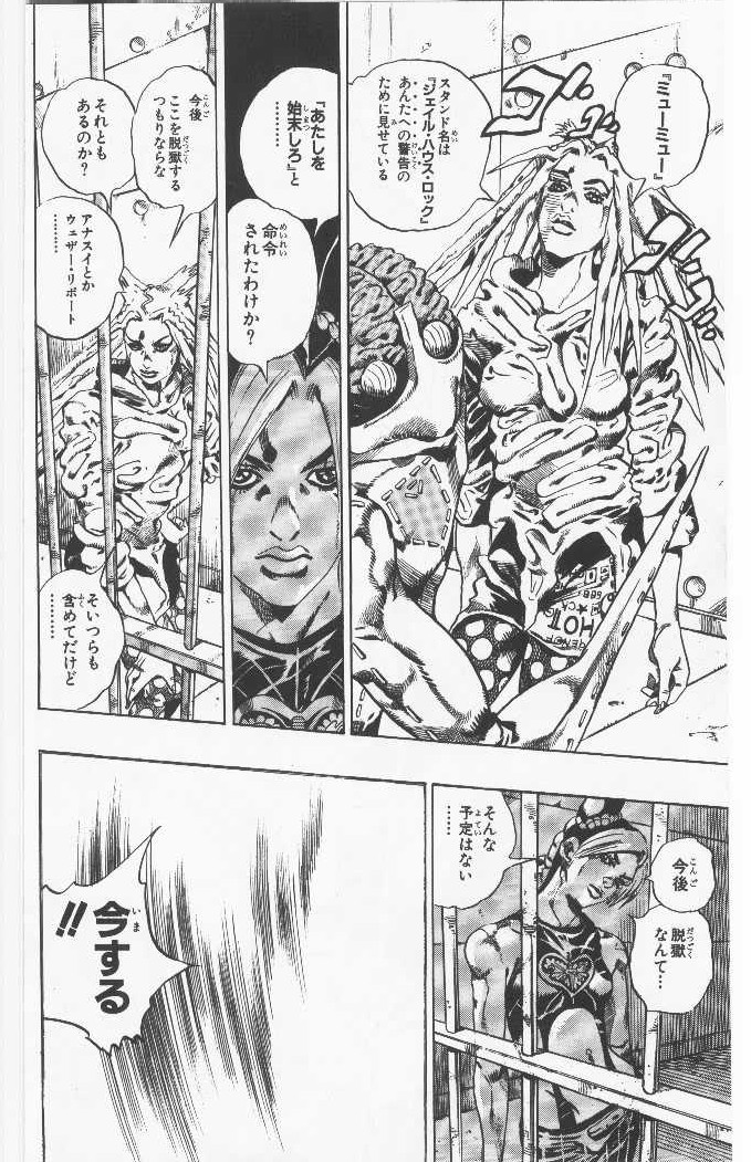 ジョジョの奇妙な冒険 Part 06 – Stone Ocean - 第11話 - Page 132