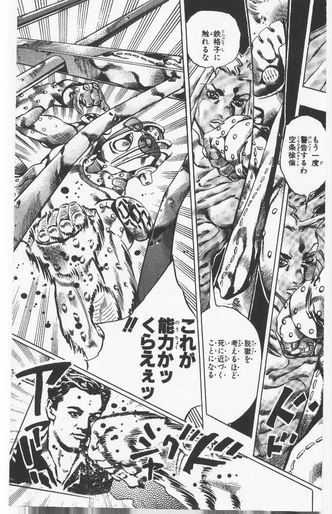 ジョジョの奇妙な冒険 Part 06 – Stone Ocean - 第11話 - Page 135