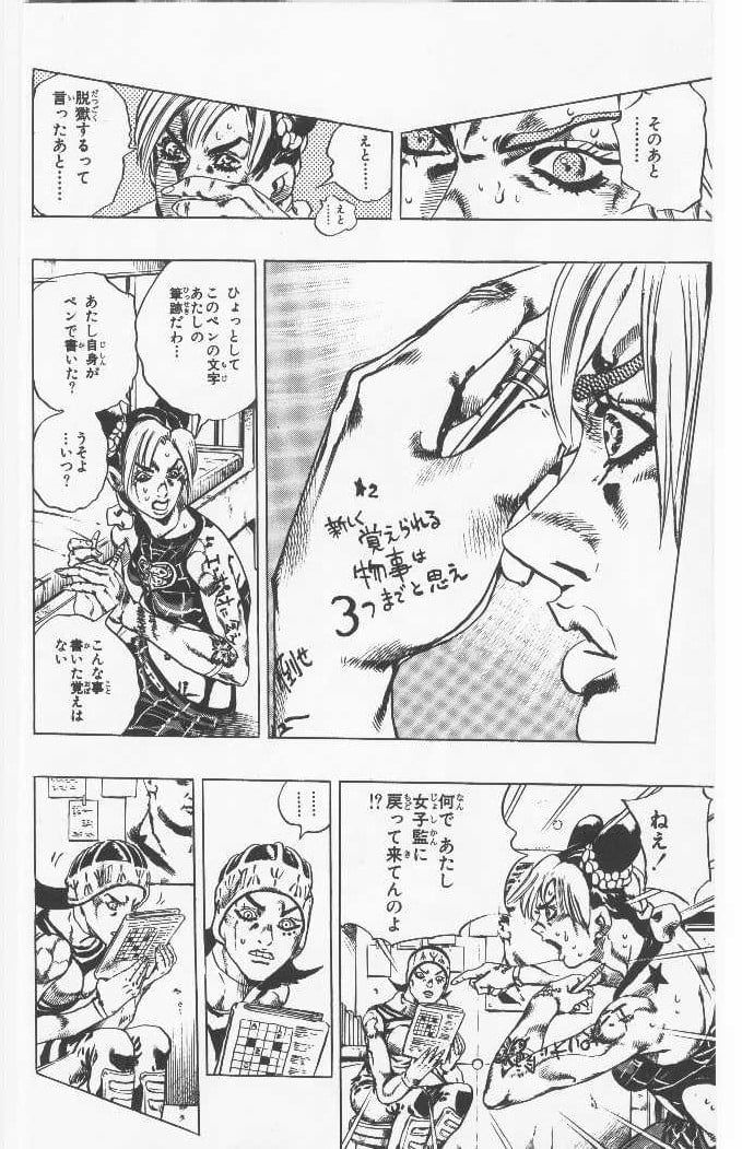 ジョジョの奇妙な冒険 Part 06 – Stone Ocean - 第11話 - Page 140