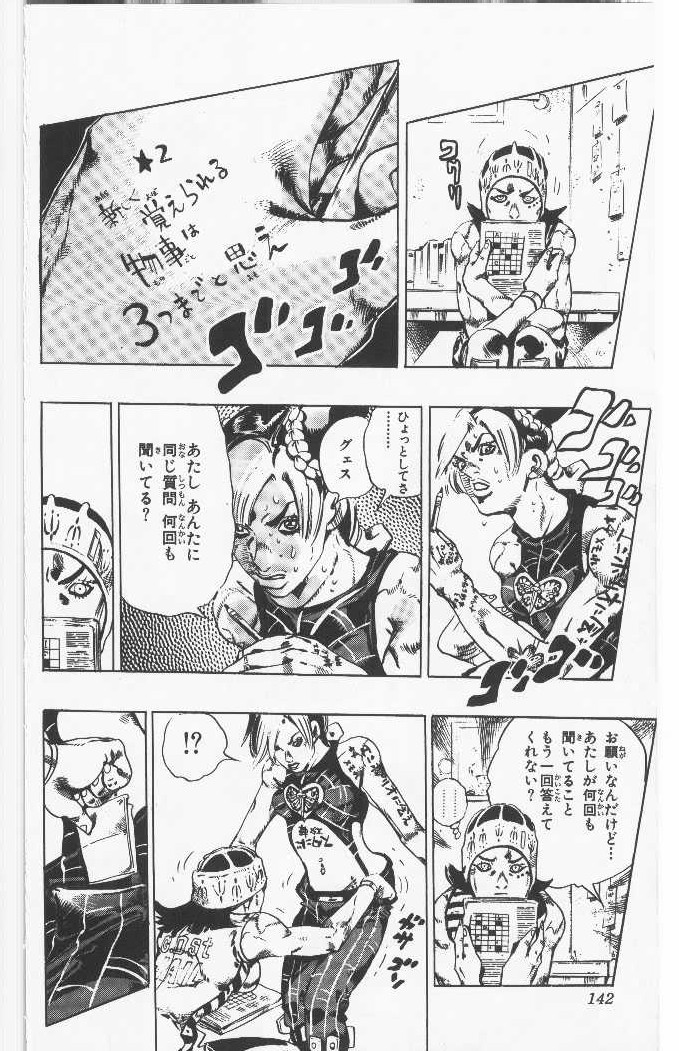 ジョジョの奇妙な冒険 Part 06 – Stone Ocean - 第11話 - Page 142