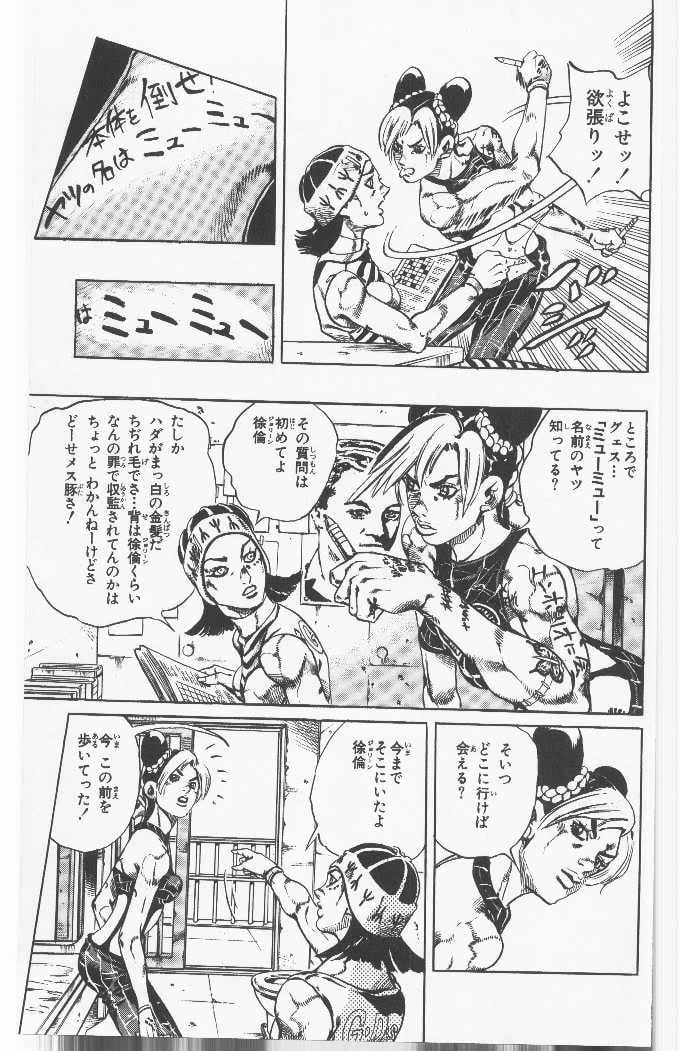 ジョジョの奇妙な冒険 Part 06 – Stone Ocean - 第11話 - Page 145