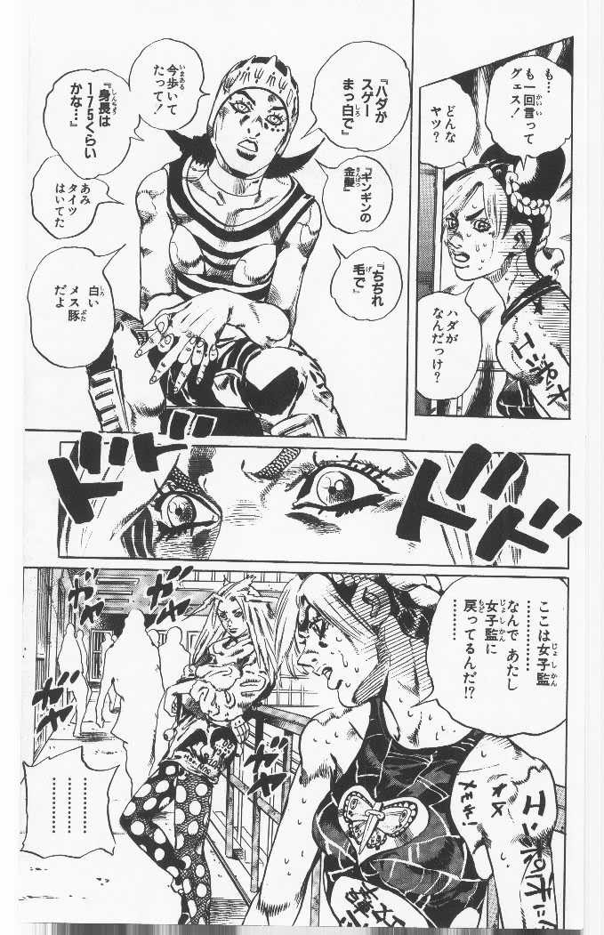 ジョジョの奇妙な冒険 Part 06 – Stone Ocean - 第11話 - Page 147