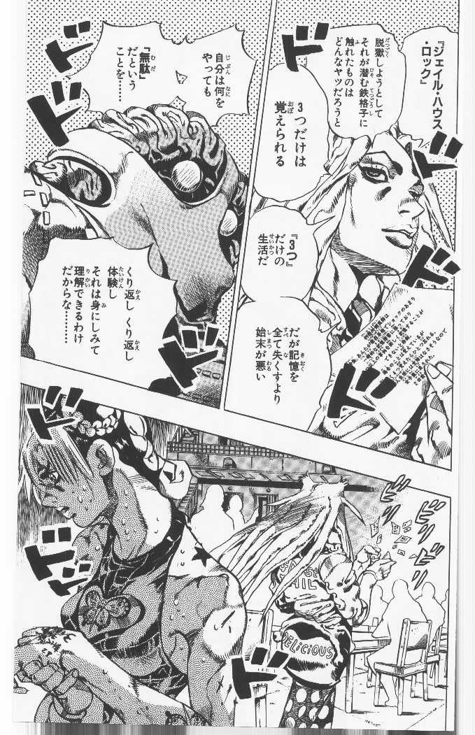 ジョジョの奇妙な冒険 Part 06 – Stone Ocean - 第11話 - Page 161