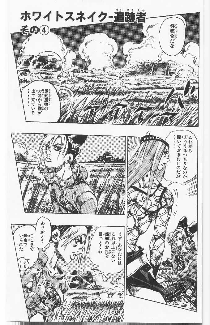 ジョジョの奇妙な冒険 Part 06 – Stone Ocean - 第11話 - Page 26