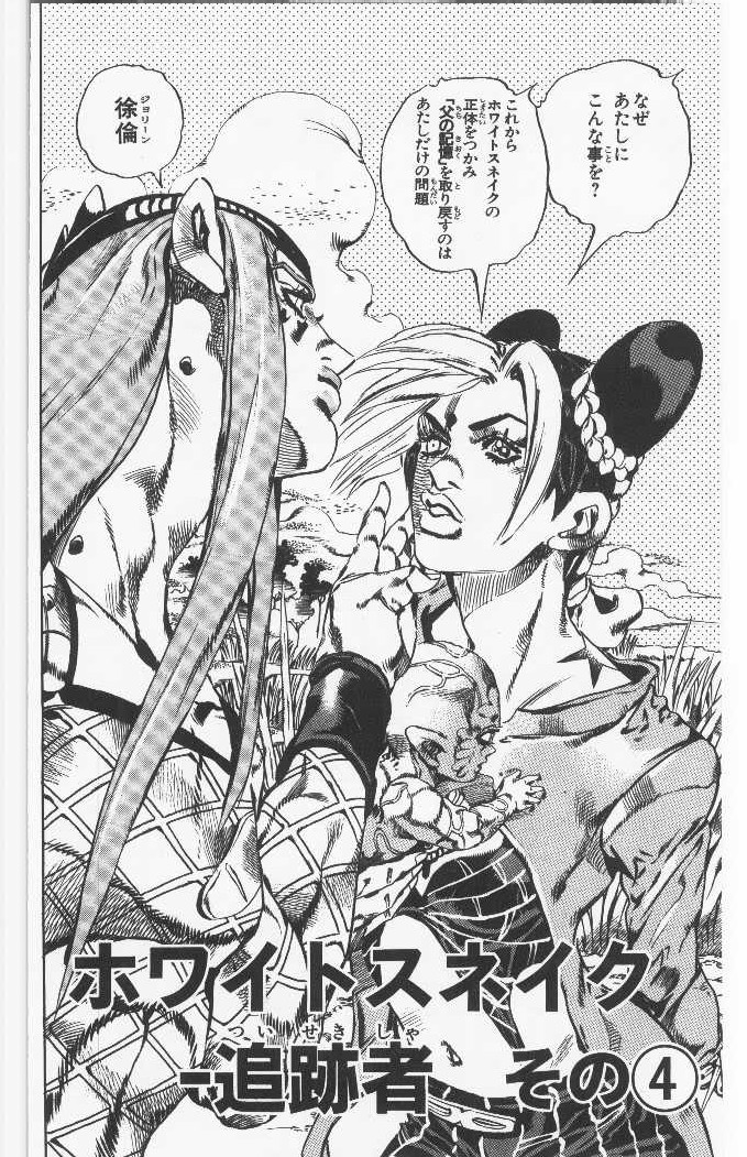 ジョジョの奇妙な冒険 Part 06 – Stone Ocean - 第11話 - Page 27