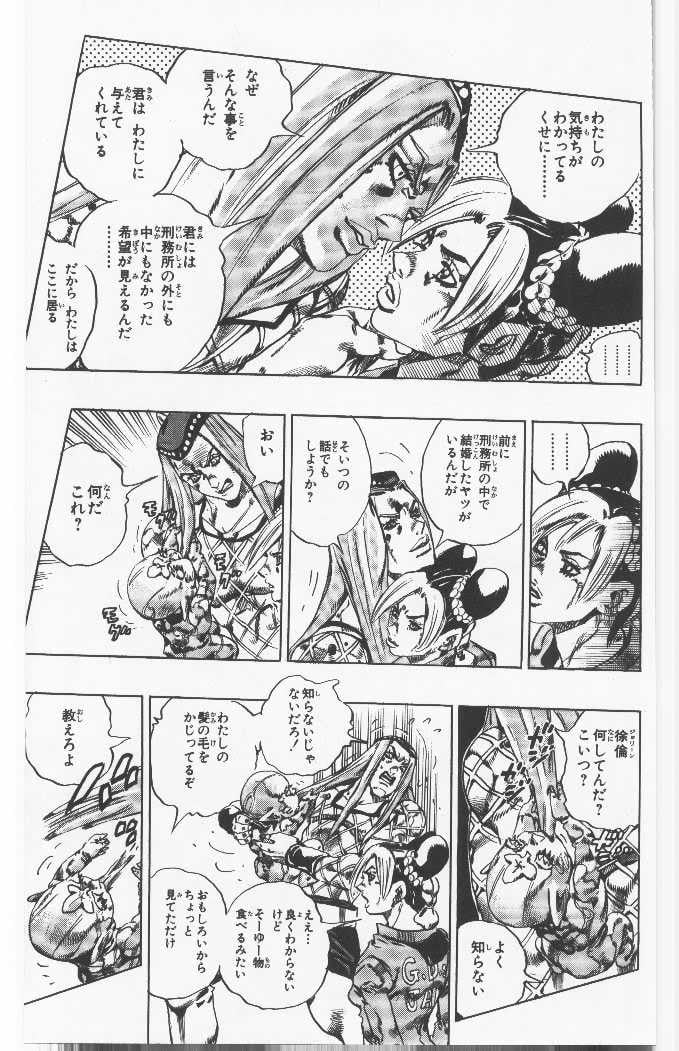 ジョジョの奇妙な冒険 Part 06 – Stone Ocean - 第11話 - Page 28