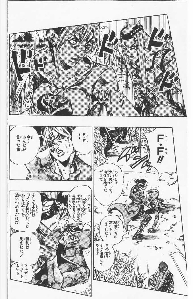 ジョジョの奇妙な冒険 Part 06 – Stone Ocean - 第11話 - Page 33