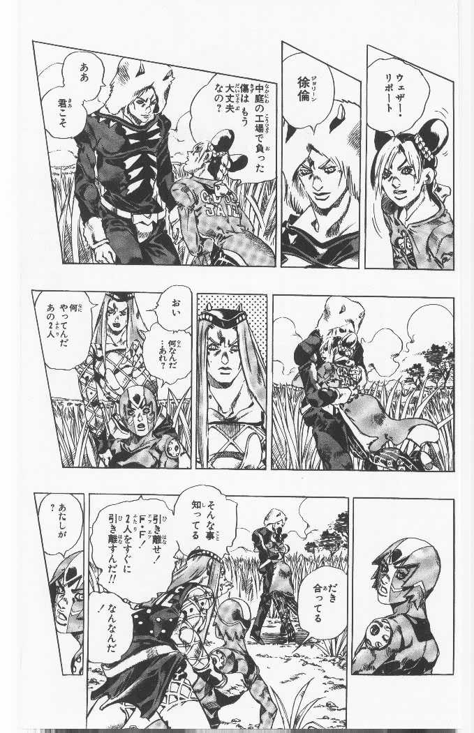 ジョジョの奇妙な冒険 Part 06 – Stone Ocean - 第11話 - Page 34