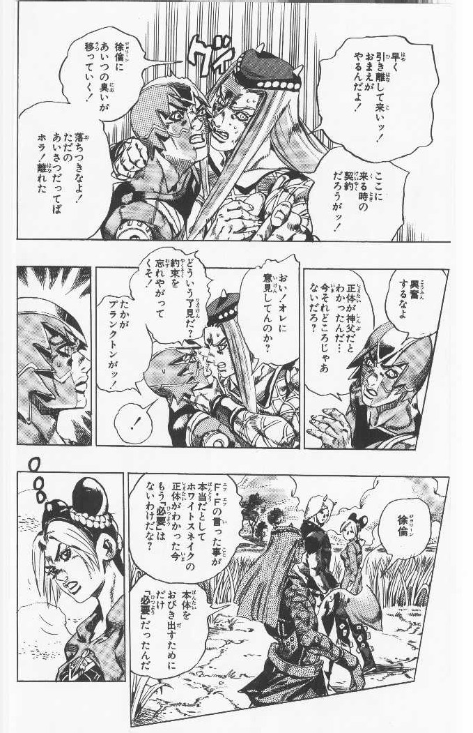 ジョジョの奇妙な冒険 Part 06 – Stone Ocean - 第11話 - Page 35