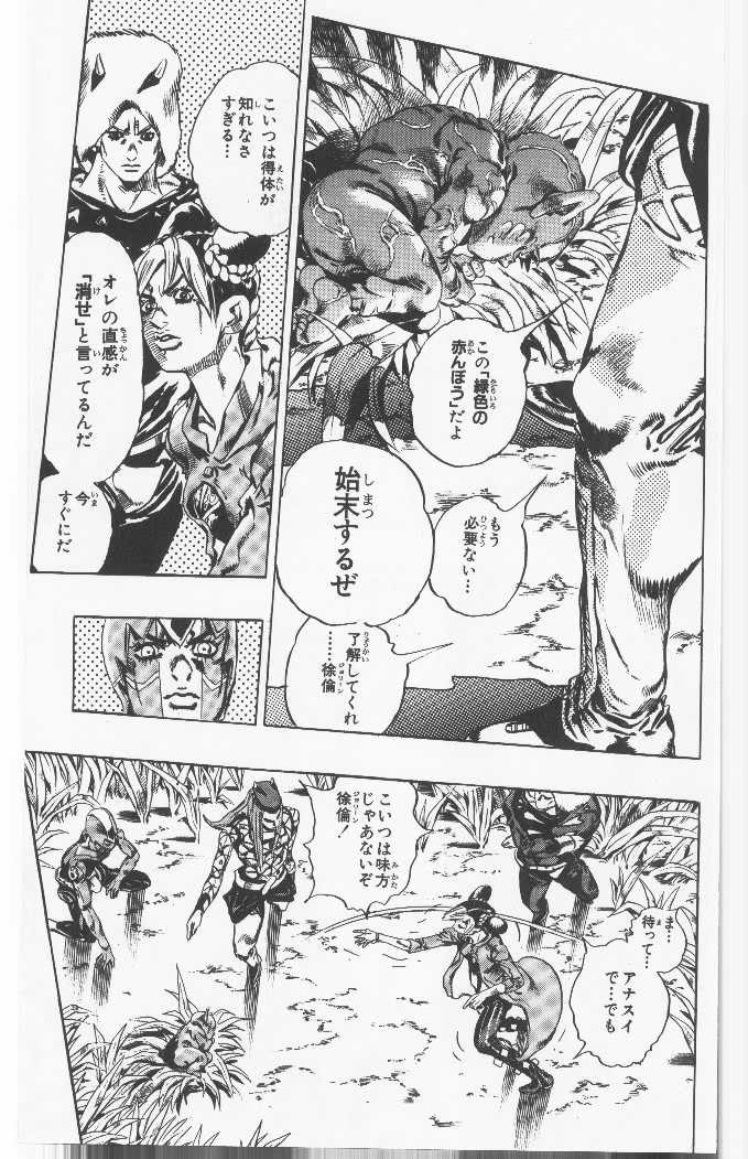 ジョジョの奇妙な冒険 Part 06 – Stone Ocean - 第11話 - Page 36