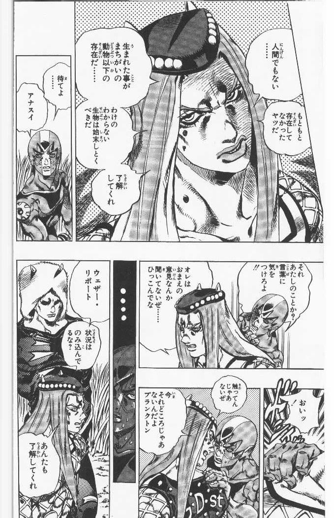 ジョジョの奇妙な冒険 Part 06 – Stone Ocean - 第11話 - Page 37