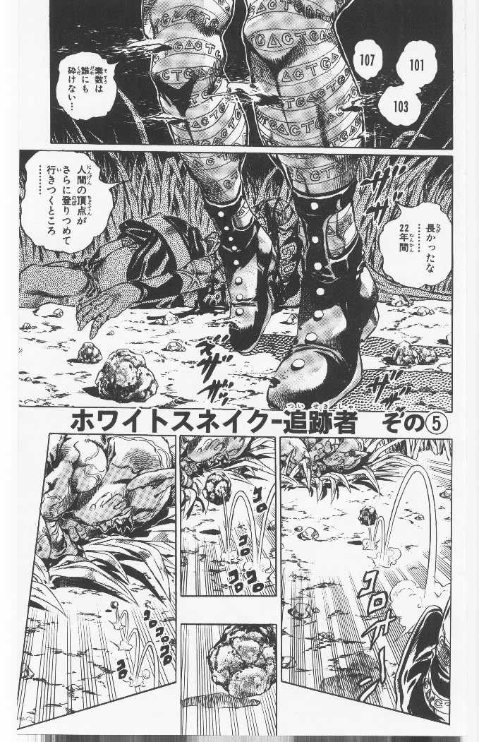 ジョジョの奇妙な冒険 Part 06 – Stone Ocean - 第11話 - Page 48