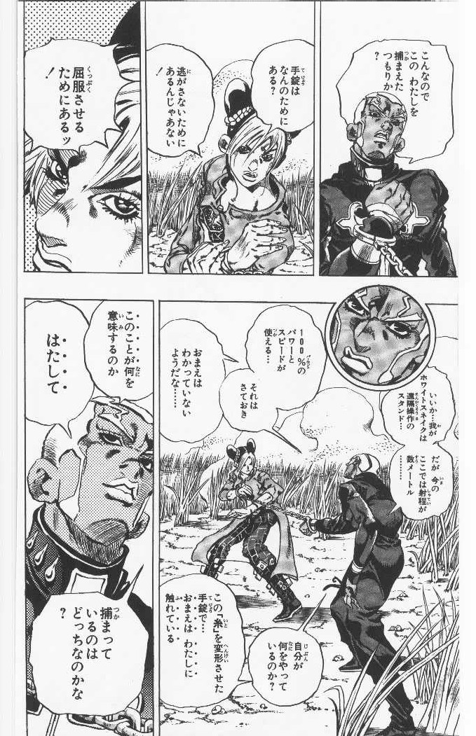 ジョジョの奇妙な冒険 Part 06 – Stone Ocean - 第11話 - Page 63