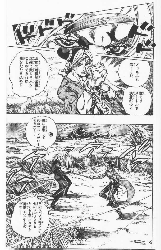 ジョジョの奇妙な冒険 Part 06 – Stone Ocean - 第11話 - Page 74