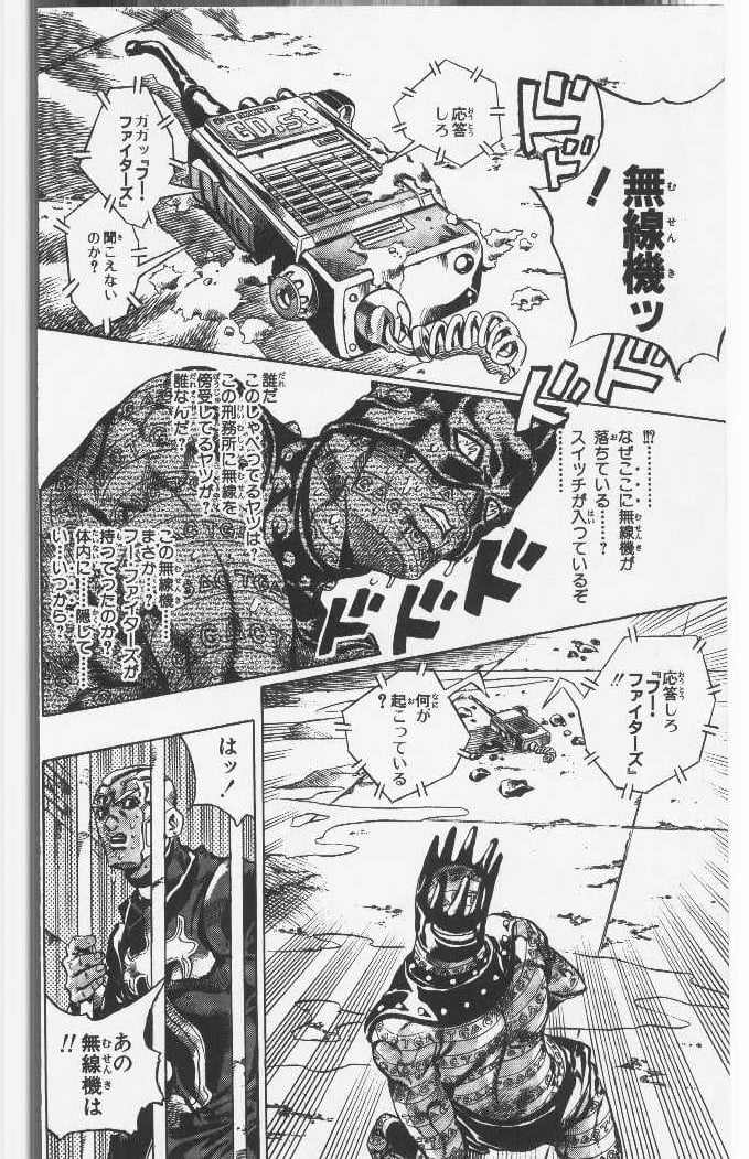 ジョジョの奇妙な冒険 Part 06 – Stone Ocean - 第11話 - Page 9