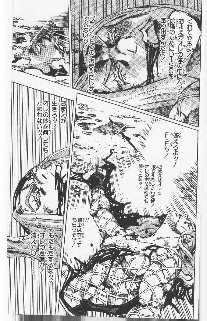 ジョジョの奇妙な冒険 Part 06 – Stone Ocean - 第11話 - Page 100