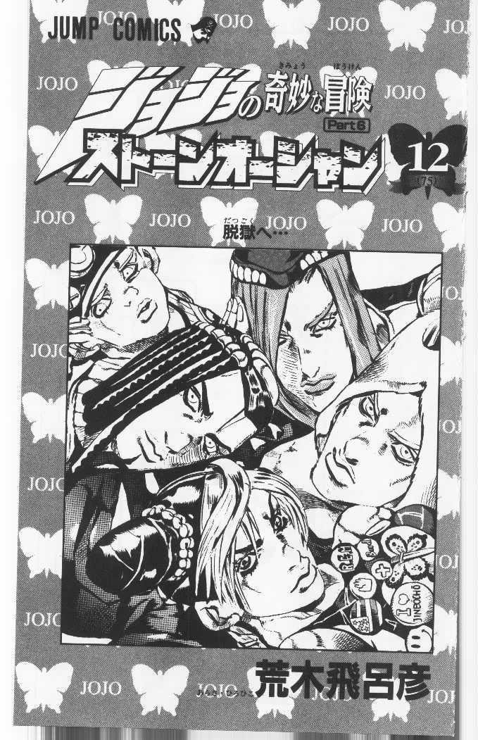 ジョジョの奇妙な冒険 Part 06 – Stone Ocean - 第12話 - Page 2