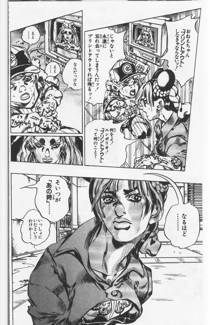 ジョジョの奇妙な冒険 Part 06 – Stone Ocean - 第12話 - Page 11