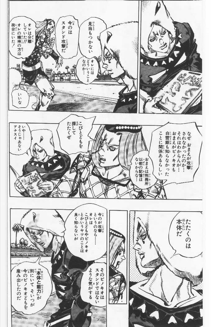 ジョジョの奇妙な冒険 Part 06 – Stone Ocean - 第12話 - Page 141