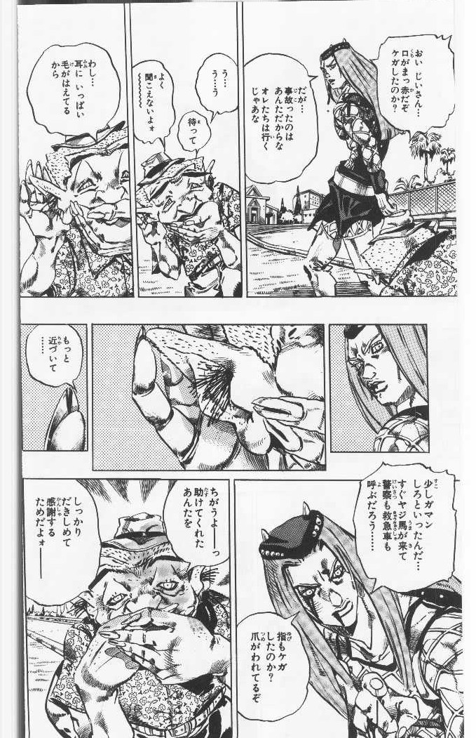 ジョジョの奇妙な冒険 Part 06 – Stone Ocean - 第12話 - Page 143