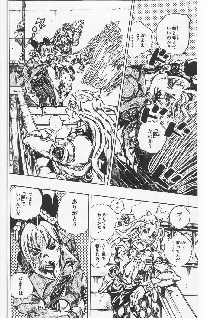 ジョジョの奇妙な冒険 Part 06 – Stone Ocean - 第12話 - Page 45