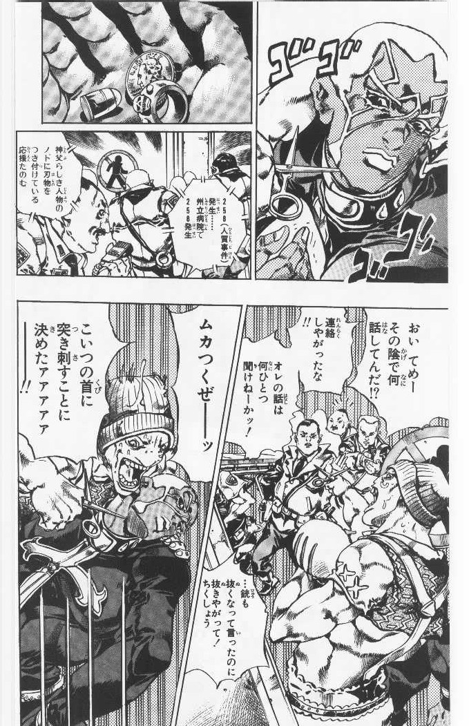 ジョジョの奇妙な冒険 Part 06 – Stone Ocean - 第12話 - Page 79