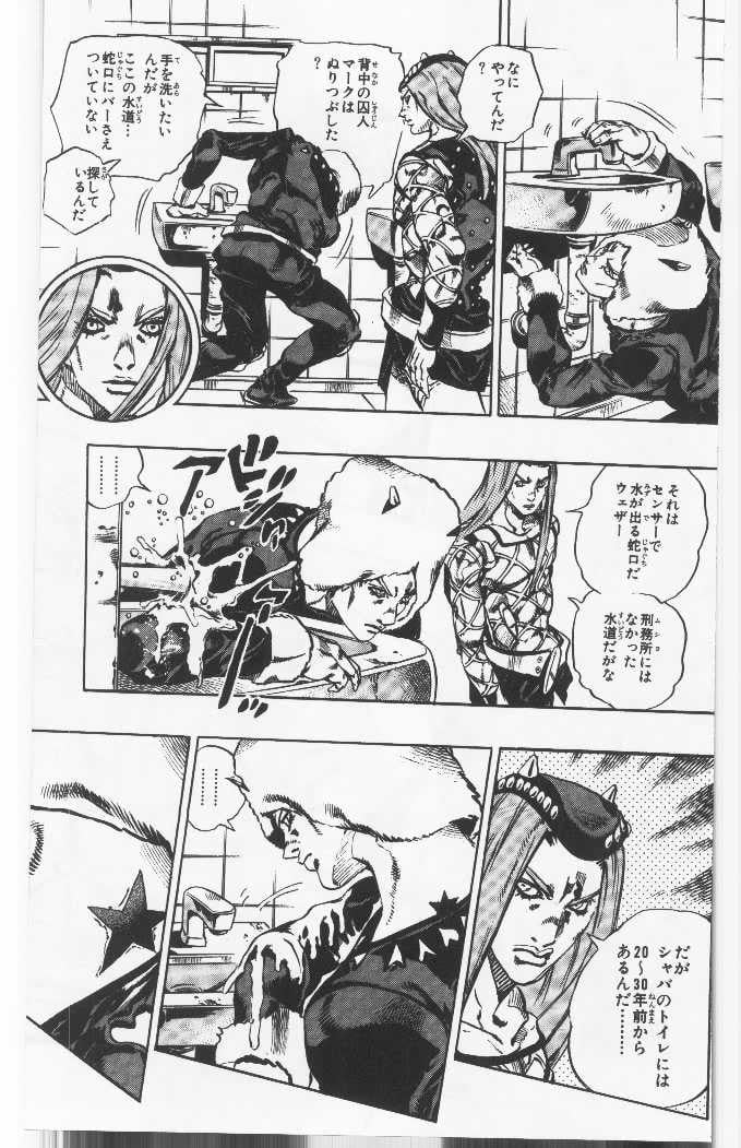 ジョジョの奇妙な冒険 Part 06 – Stone Ocean - 第12話 - Page 94