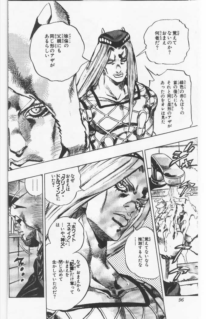 ジョジョの奇妙な冒険 Part 06 – Stone Ocean - 第12話 - Page 95