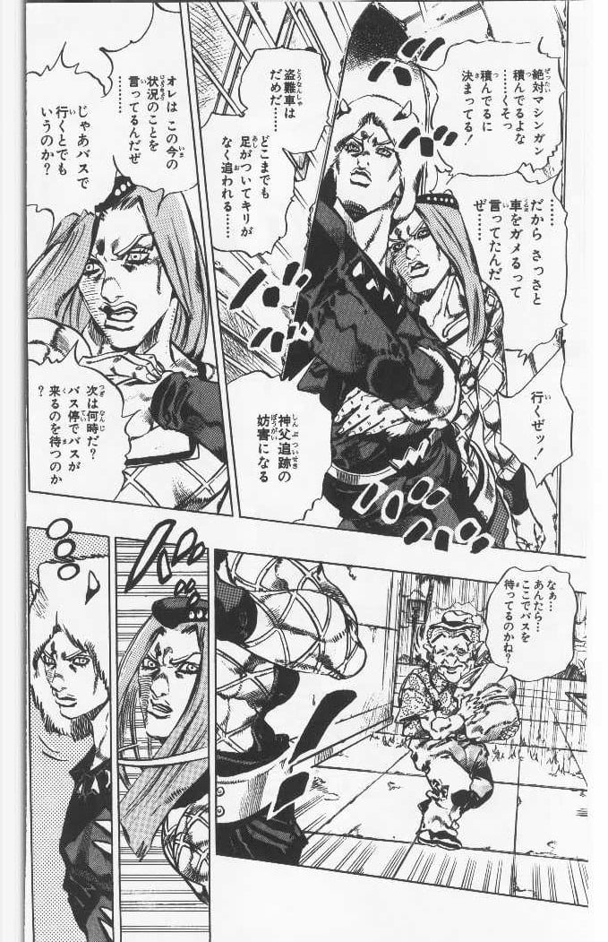 ジョジョの奇妙な冒険 Part 06 – Stone Ocean - 第12話 - Page 97