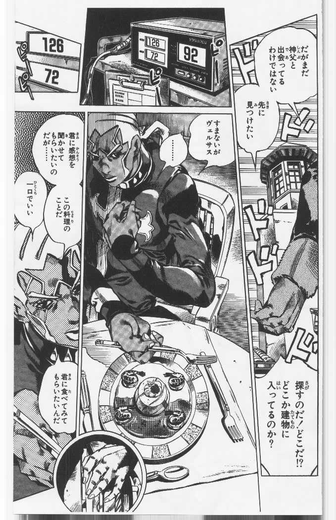 ジョジョの奇妙な冒険 Part 06 – Stone Ocean - 第14話 - Page 12