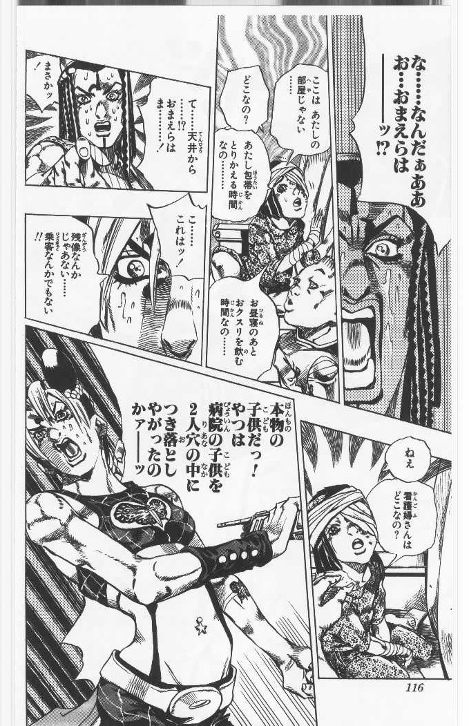 ジョジョの奇妙な冒険 Part 06 – Stone Ocean - 第14話 - Page 115