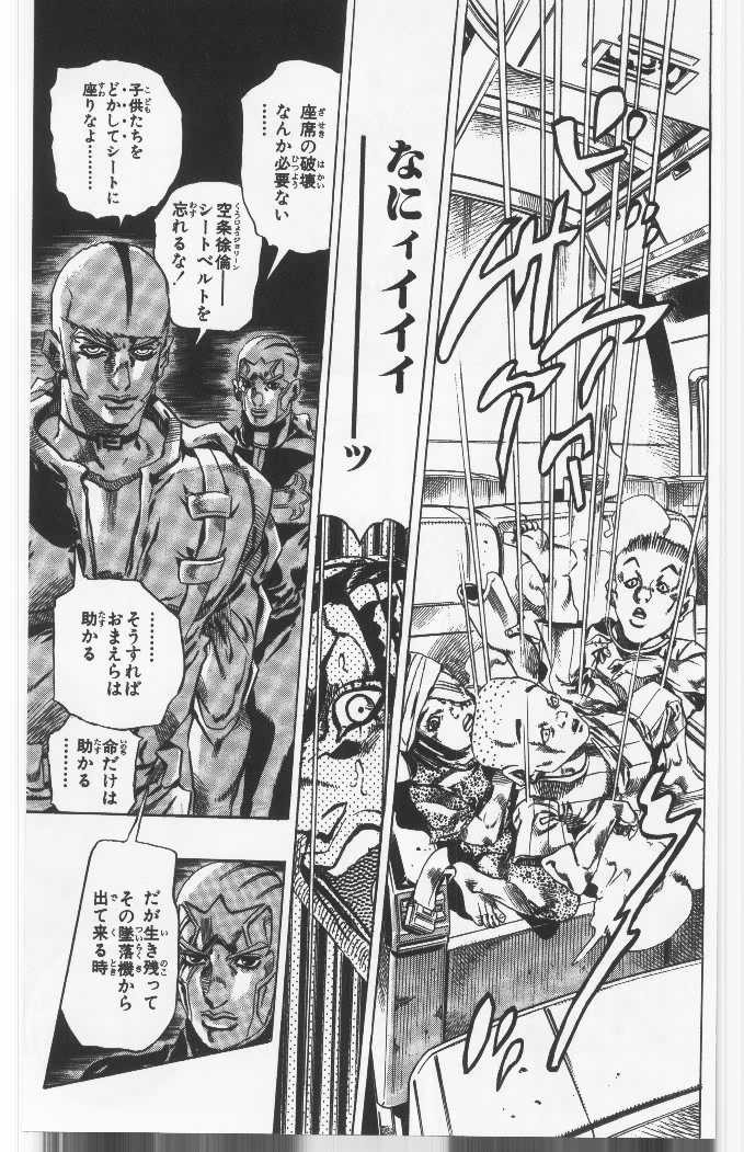 ジョジョの奇妙な冒険 Part 06 – Stone Ocean - 第14話 - Page 116