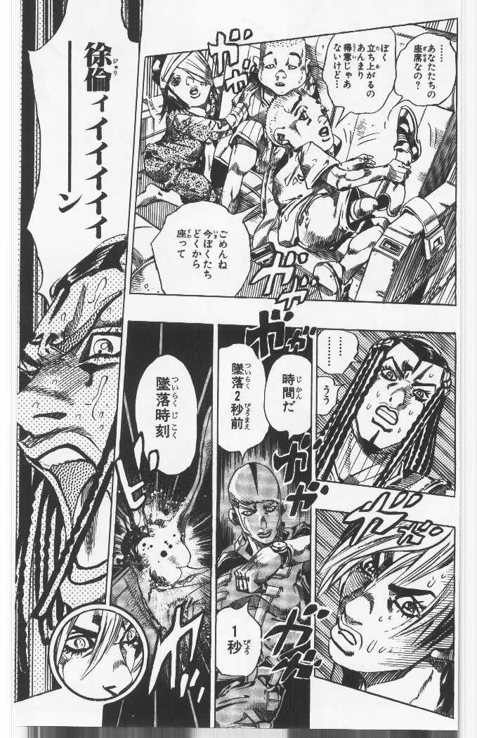 ジョジョの奇妙な冒険 Part 06 – Stone Ocean - 第14話 - Page 118