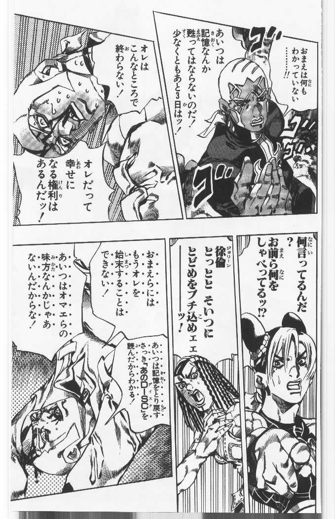 ジョジョの奇妙な冒険 Part 06 – Stone Ocean - 第14話 - Page 140